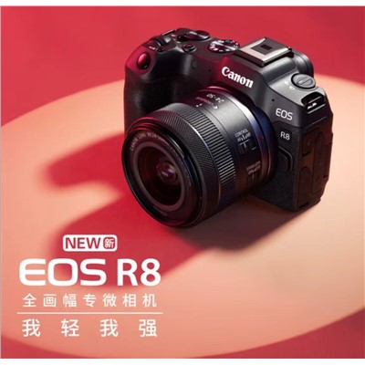 佳能/CANON EOSR8 單反/單電/微單相機(jī)  4K高清數(shù)碼相機(jī)  RF24-50mm鏡頭 穩(wěn)定防抖 原裝包 128G專(zhuān)業(yè)高速內(nèi)存卡 專(zhuān)業(yè)加粗三腳架