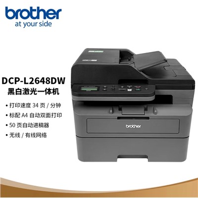 兄弟（brother）DCP-L2648DW 多功能一體機(jī)  A4黑白激光打印/復(fù)印/掃描三合一 自動(dòng)雙面/無(wú)線(xiàn)有線(xiàn)網(wǎng)絡(luò)打印	